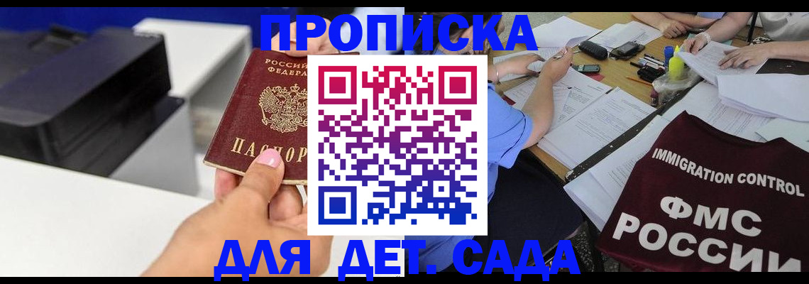 прописка для работы в Коломне